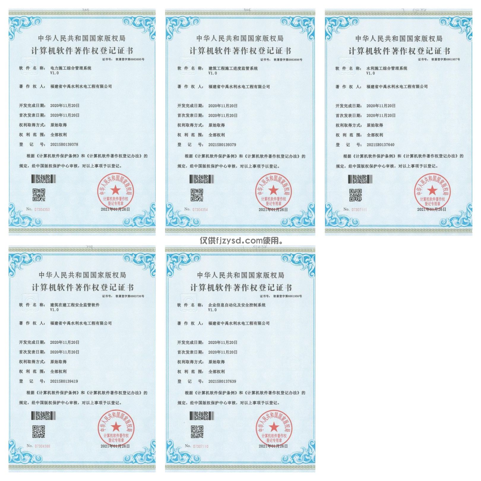 计算机软件著作权登记证书(图1)